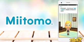 社交趣味性大于游戏性！任天堂首款手游Miitomo正式上线