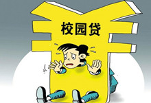 校园网贷平台乱象难遏 还款利率近乎高利贷