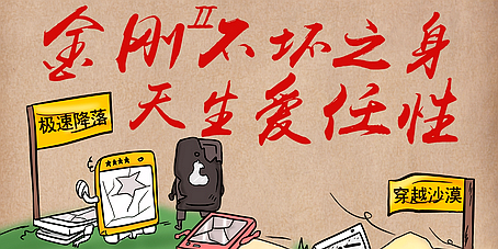 海信金刚II手机玩转情绪营销 无惧挑战