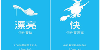 开启黑暗撕逼模式？魅蓝note3倒计时海报让友商“很受伤”！