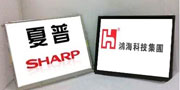 60%的日本人不买新生夏普产品 是鸿海的错？