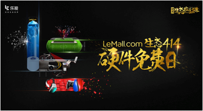 乐视超级手机成生态共享之夜最大明星 全场大腕为其撑场