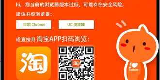 是时候说再见了！淘宝停止支持IE6/IE7浏览器