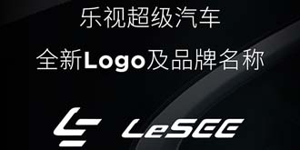 乐视明日推出两款产品：乐Max 2+乐视超级汽车LeSEE