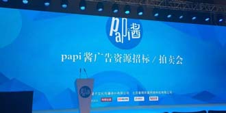 Papi酱视频贴片广告今日开拍，起拍价21.7万元