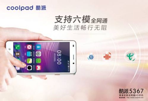本月发布！酷派全网通新机来袭：价格相当给力