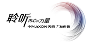 聆听内心的力量！中兴AXON天机7全新发布：售价2899元起