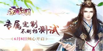 女玩家的福利！《京门风月》专属定制不删档测试