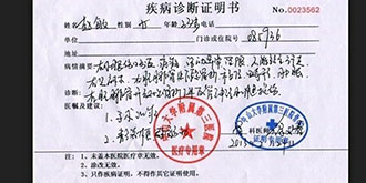 拼假攻略不可信！网购病假条有猫腻？