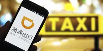 与优步的竞争进一步升级 中国人寿投资滴滴6亿美金