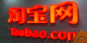 换个马甲也没用！淘宝出台史上最严开店规则