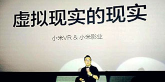 小米VR头显将于8月发布 或定价199元！