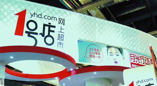 1号店到底要被谁收购？阿里可能性较大