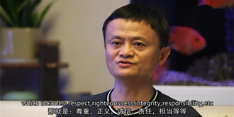 马云：阿里巴巴用商业方法证明了诚信值多少钱