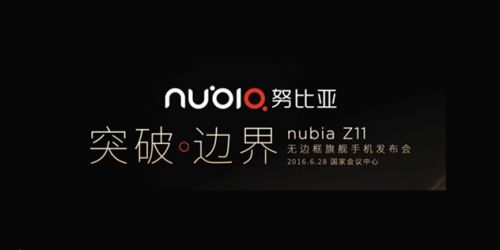 nubia Z11无边框手机发布：标配版2499元