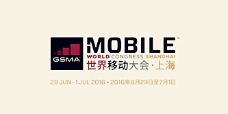 2016年GSMA世界移动大会将在上海举行
