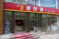 迪信通2353万收购金佳信40%股权 线下渠道霸气外露