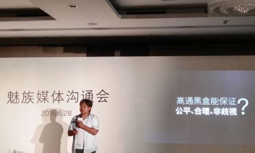 魅族喊话高通：专利费可以付，但别给我“黑盒”
