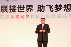 联想金榜题名教育电脑战略发布 童夫尧称推VR教室