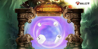 公牛插座“乱入”ChinaJoy？可这阵势像蓄谋已久