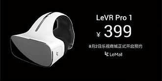 价格依旧亲民！乐视第二代移动VR头显售价399元