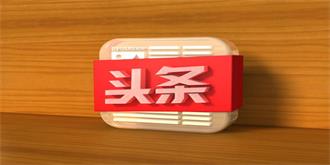 图片版权竞争打响？今日头条战略投资东方IC