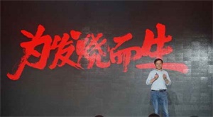 手机销量大幅下滑 小米已失去原来的味道