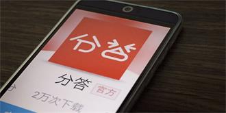 急流勇退还是另有隐情？分答清零式停摆10余天