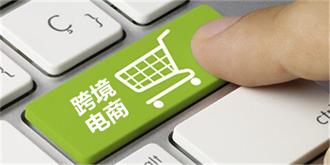 跨境电商首次成为G20“座上宾”，它凭什么