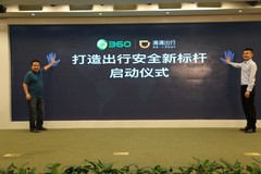 360与滴滴高调合作 通过记录仪规范司机驾驶行为
