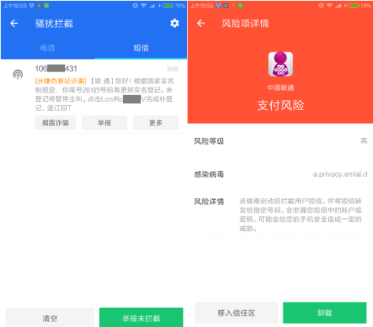 新骗局：当心“手机实名认证”短信招惹病毒