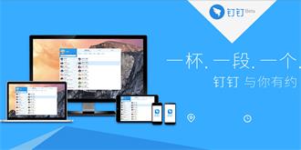 追着微信撕逼的钉钉：先别说颠覆 广告火药味太浓