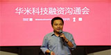 抛开小米光环的华米科技凭什么去寻求10亿美元融资？