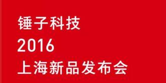 锤子T3终于要来了！官方确定10月18发布新品