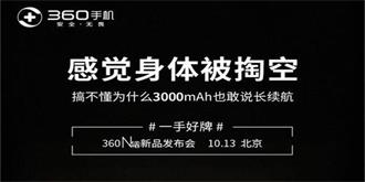 360N4A或配备超大容量电池告别“身体被掏空”