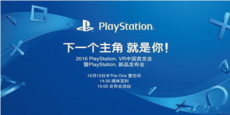 国行PS VR及PS4 Slim本月13日发售：还有32款VR游戏！