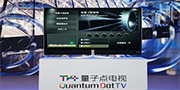 量子点显示之父QDVision濒临倒闭，QLED电视真的不行了吗？