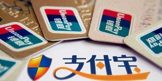 支付宝今起提现收费 超2万额度收0.1%服务费