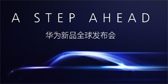 Mate9来了！华为官方宣布11月3日召开全球新品发布会