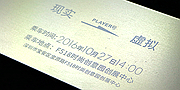 小辣椒Player发布会邀请函与真机照曝光 泷泽萝拉的谜题即将揭晓