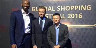 双11天猫销售额创纪录！马云科比小贝合影引网友开刷