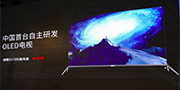 中国首款全自主研发：创维OLED有机电视M1系列发布