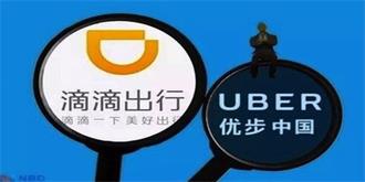 旧版Uber客户端11月27日停服，全部司机转入滴滴