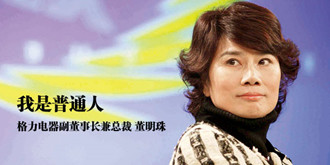 董明珠谢幕，任何人接手格力只会把企业搞垮