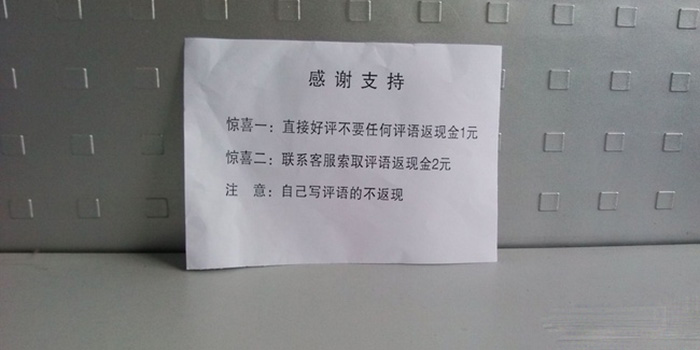 天猫再出严规：“好评返现”将被禁止！