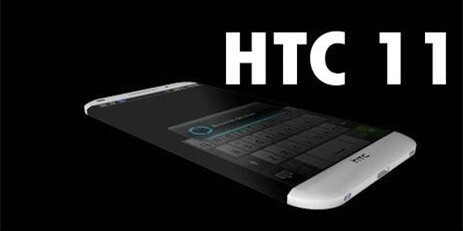 HTC 11或推出三版本：无边框+骁龙835 包括国行版