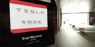 特斯拉公布2017年超级充电网络扩张计划：将在华扩建