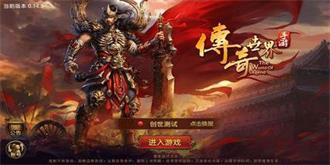《传奇世界》开启不删档测试，腾讯携手盛大打造经典IP