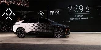 乐视法拉第未来首款量产电动车FF 91发布，性能强悍已接受预定