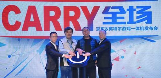 京东召开游戏一体机发布会 带动PC行业新趋势